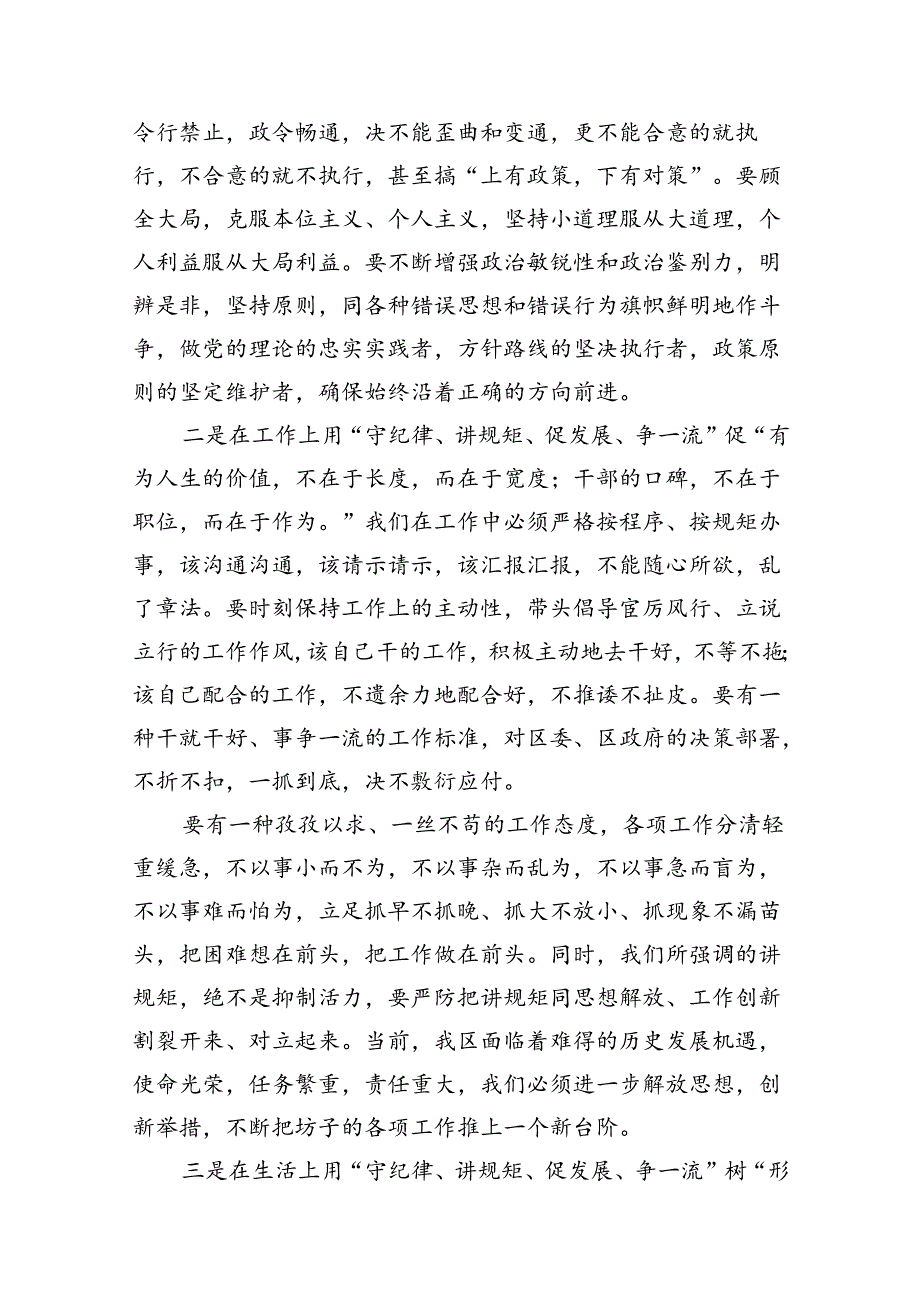 “守纪律、讲规矩”专题党课讲课稿15篇（精选）.docx_第2页