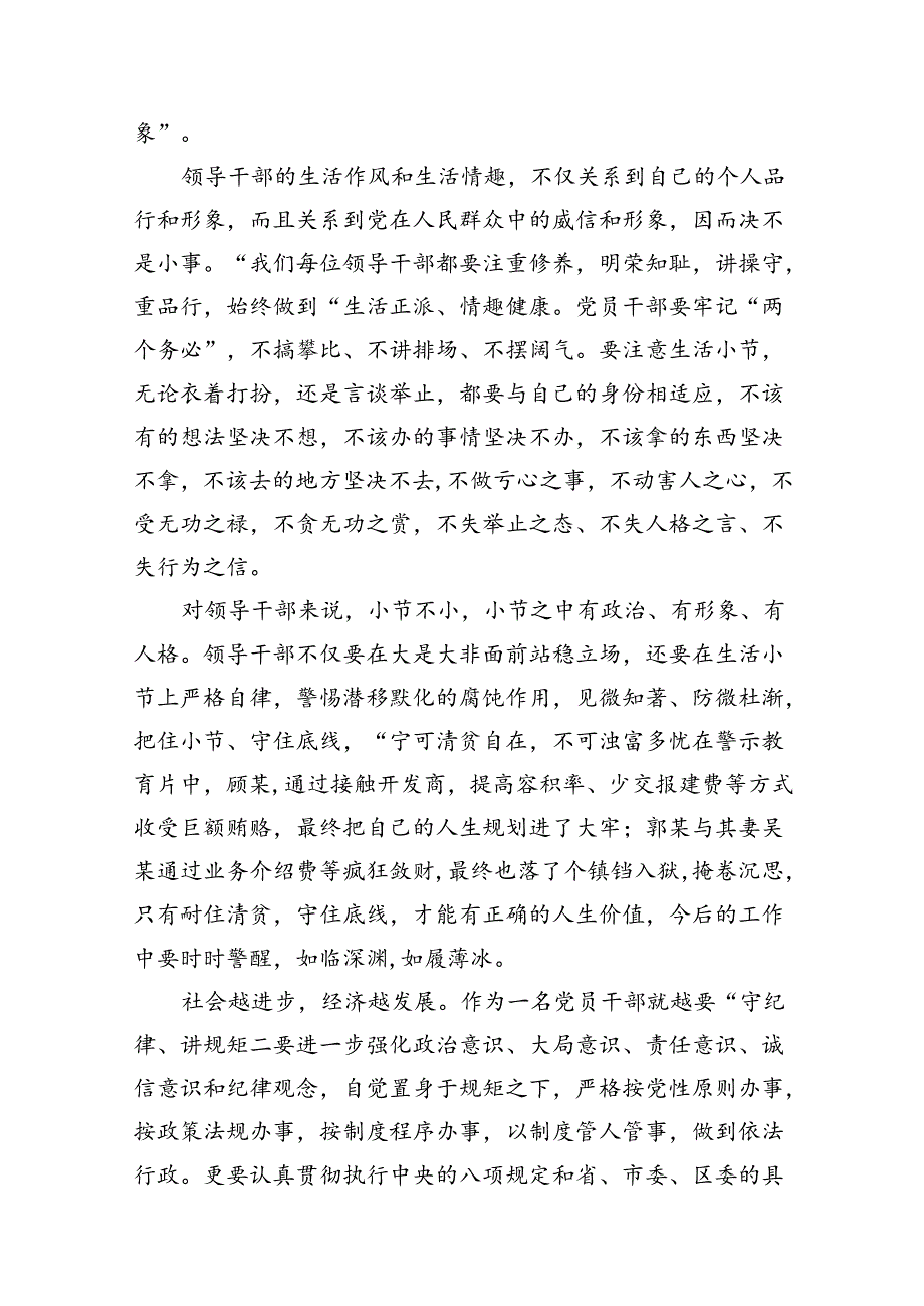 “守纪律、讲规矩”专题党课讲课稿15篇（精选）.docx_第3页