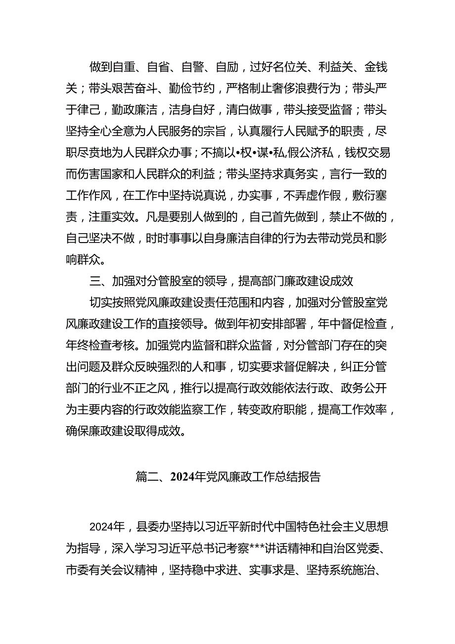 2024年上半年党风廉政建设工作总结8篇专题资料.docx_第3页