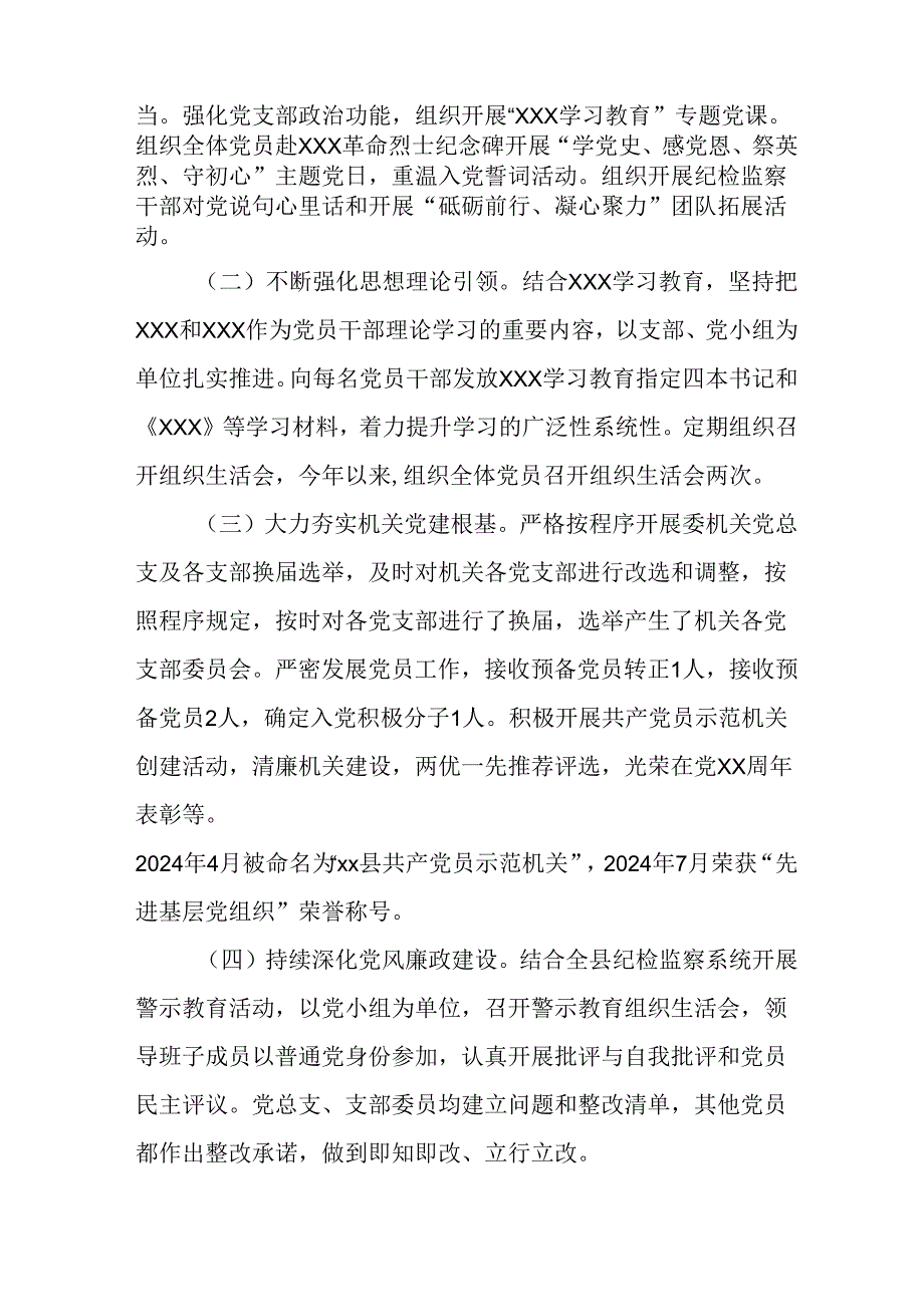 2024年《上半年党建》工作总结汇报 （4份）81.docx_第3页