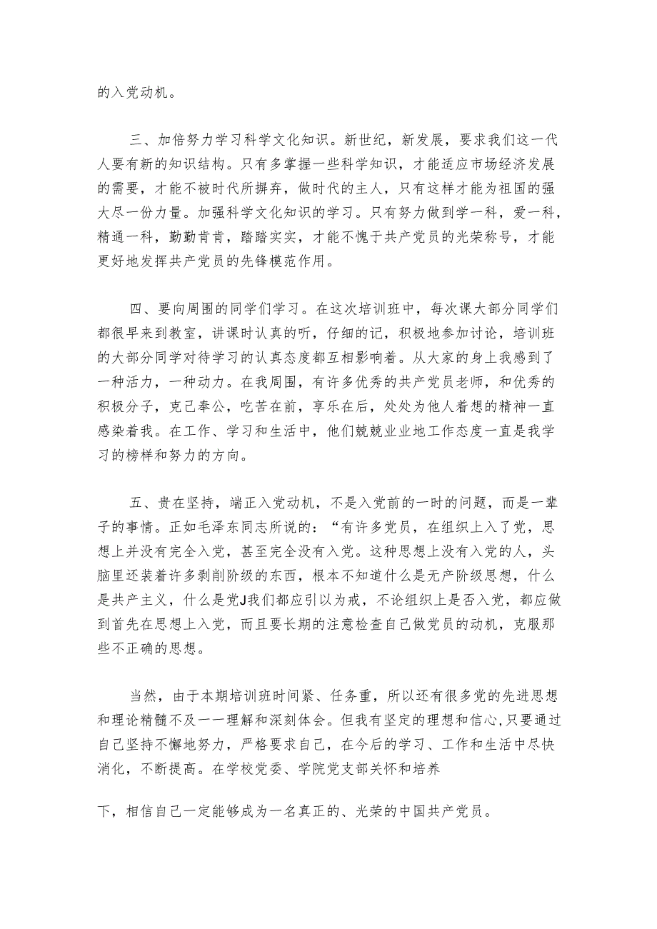入党积极分子转发展对象发言稿范文20242024(精选6篇).docx_第2页