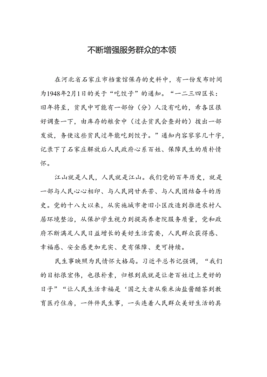 人民日报文稿汇编（6篇）（202403）.docx_第2页