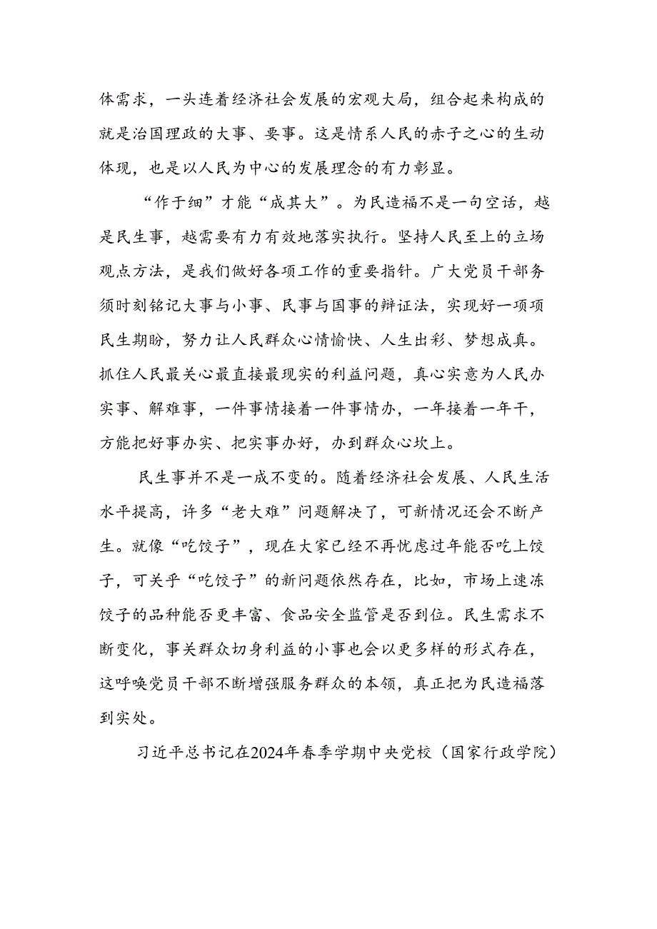 人民日报文稿汇编（6篇）（202403）.docx_第3页
