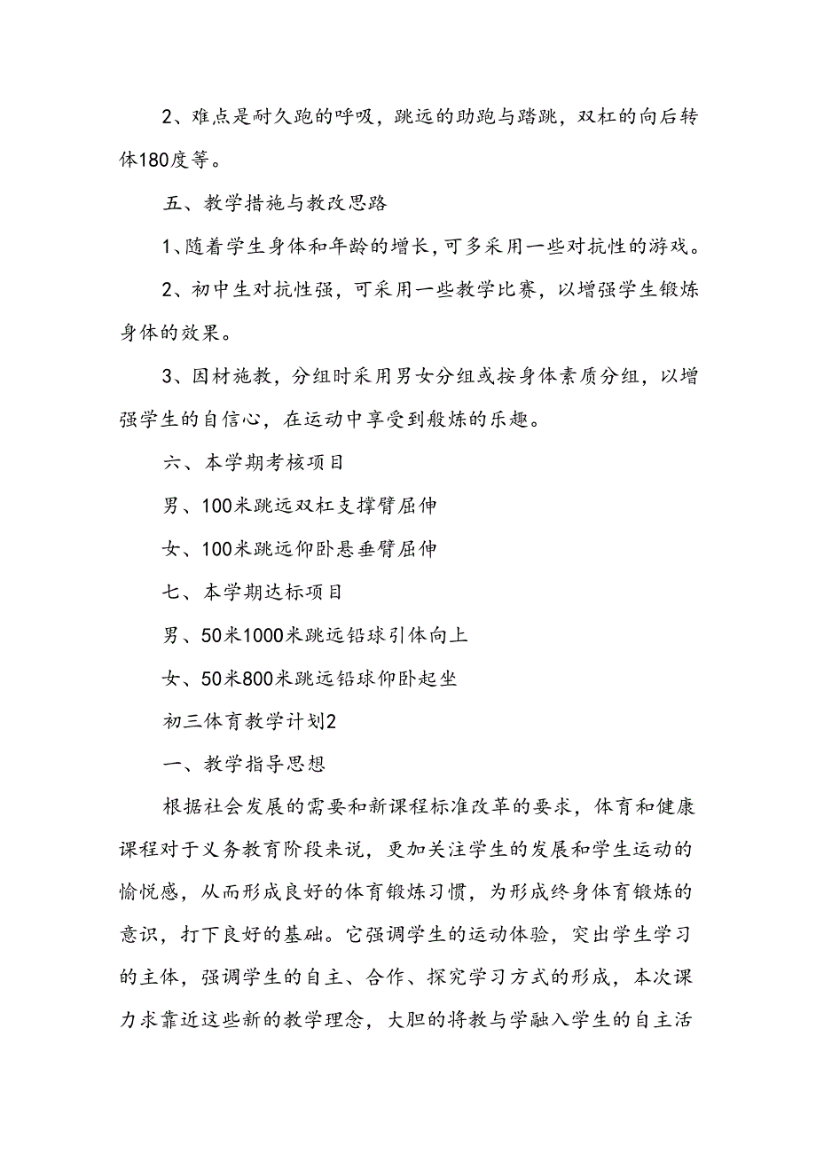 初三体育教学计划11编.docx_第2页