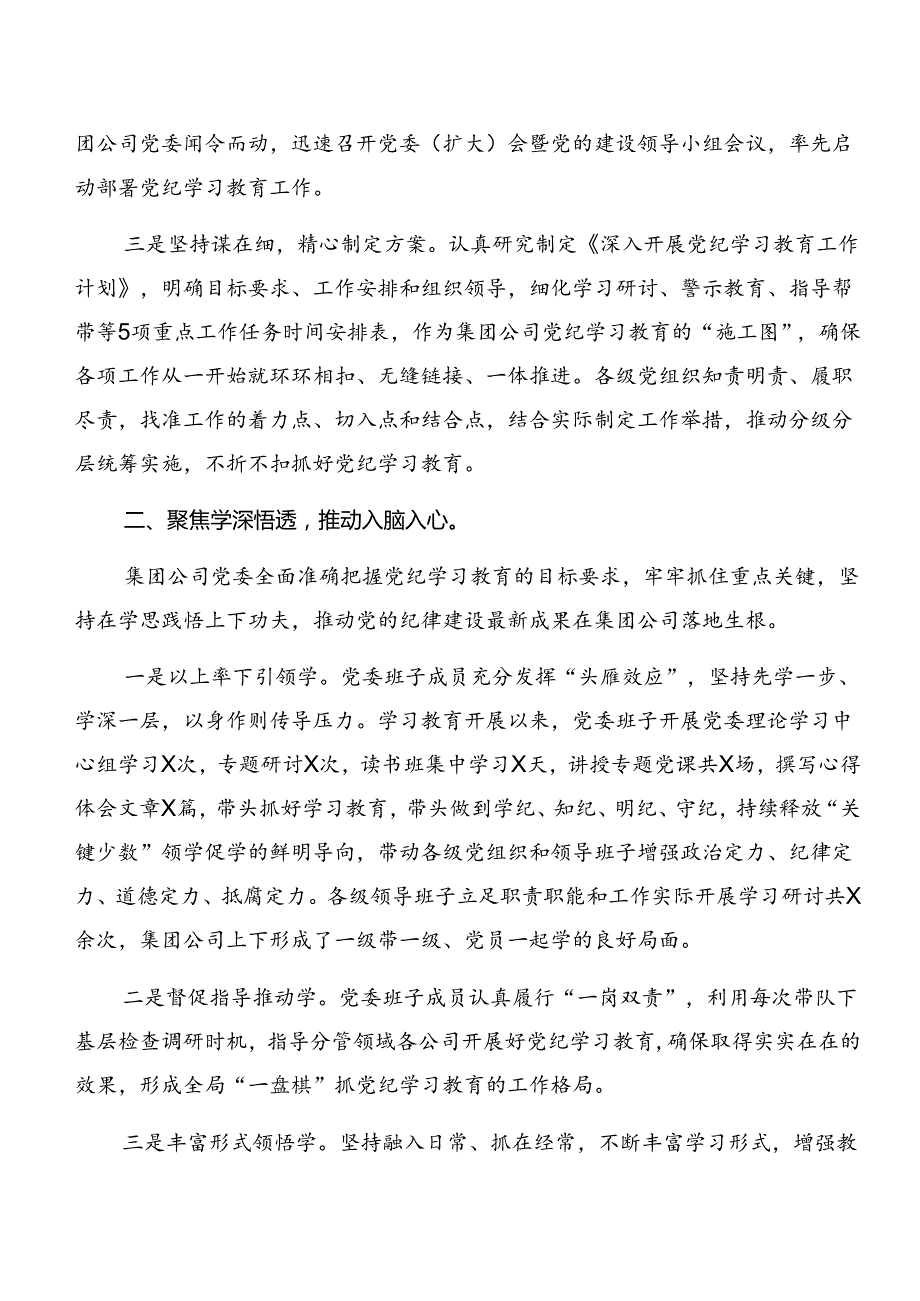 关于2024年党纪学习教育阶段自查报告、亮点与成效九篇.docx_第2页