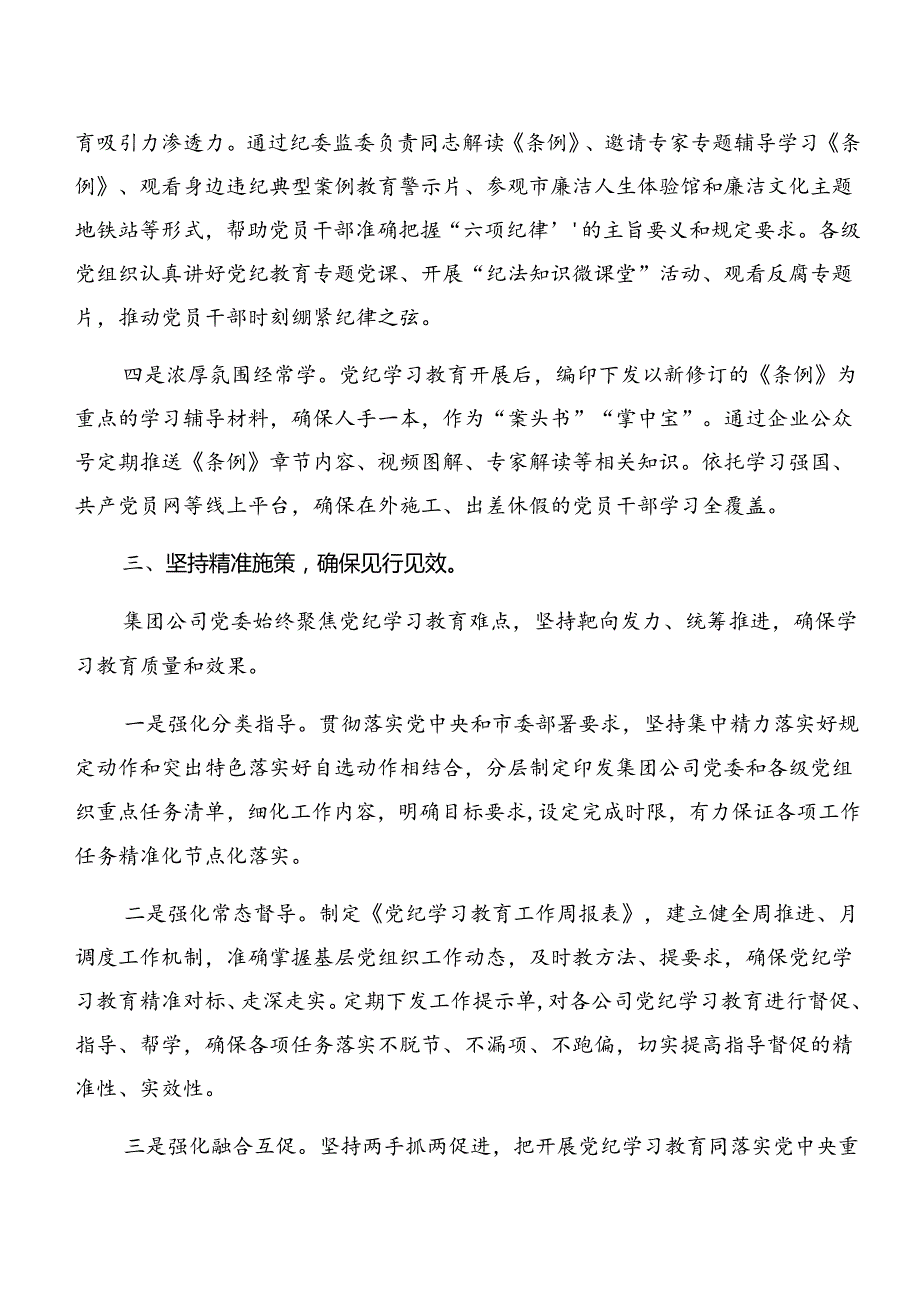 关于2024年党纪学习教育阶段自查报告、亮点与成效九篇.docx_第3页