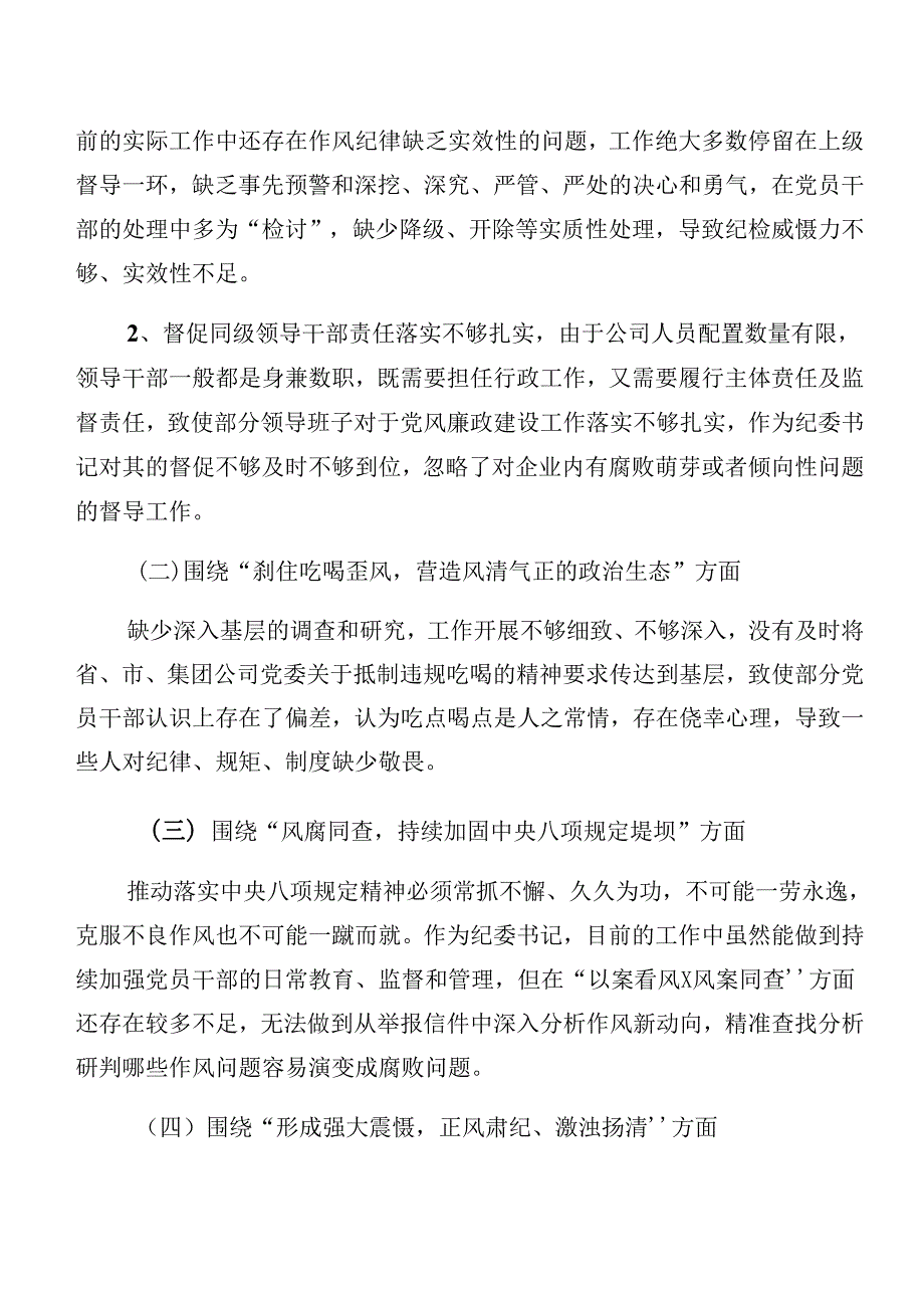 2024年关于开展警示教育以案促改个人剖析检查材料多篇汇编.docx_第2页