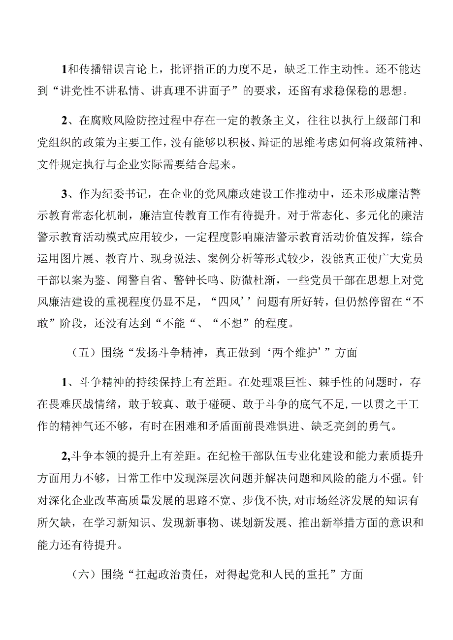 2024年关于开展警示教育以案促改个人剖析检查材料多篇汇编.docx_第3页
