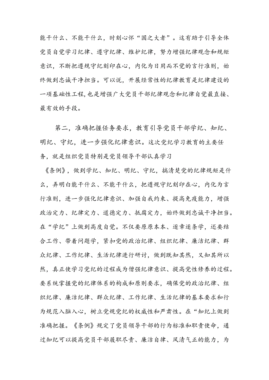 2024恪守生活纪律廉洁纪律等六项纪律的学习心得汇编10篇汇编.docx_第3页