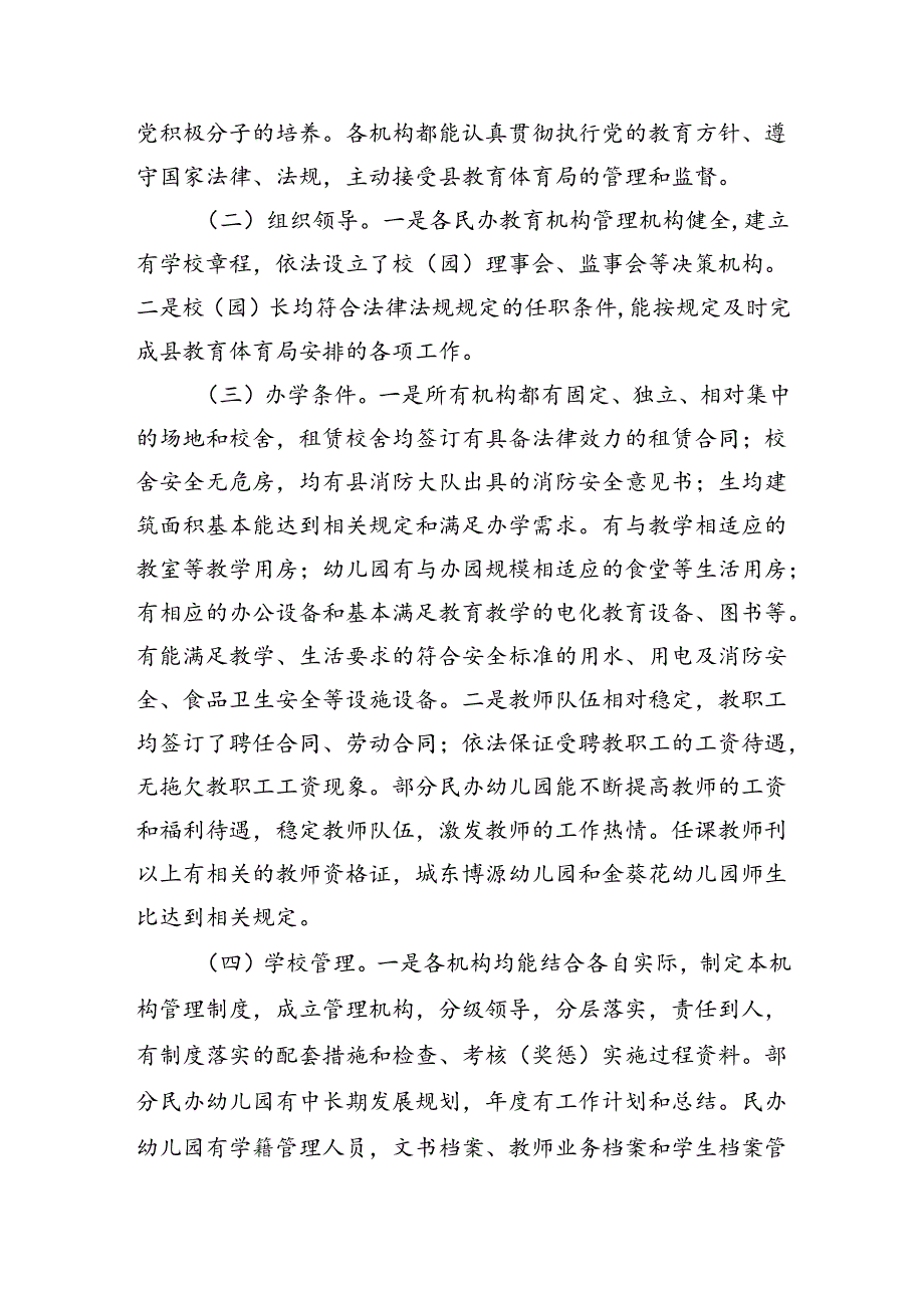 民办教育机构年检工作总结.docx_第2页