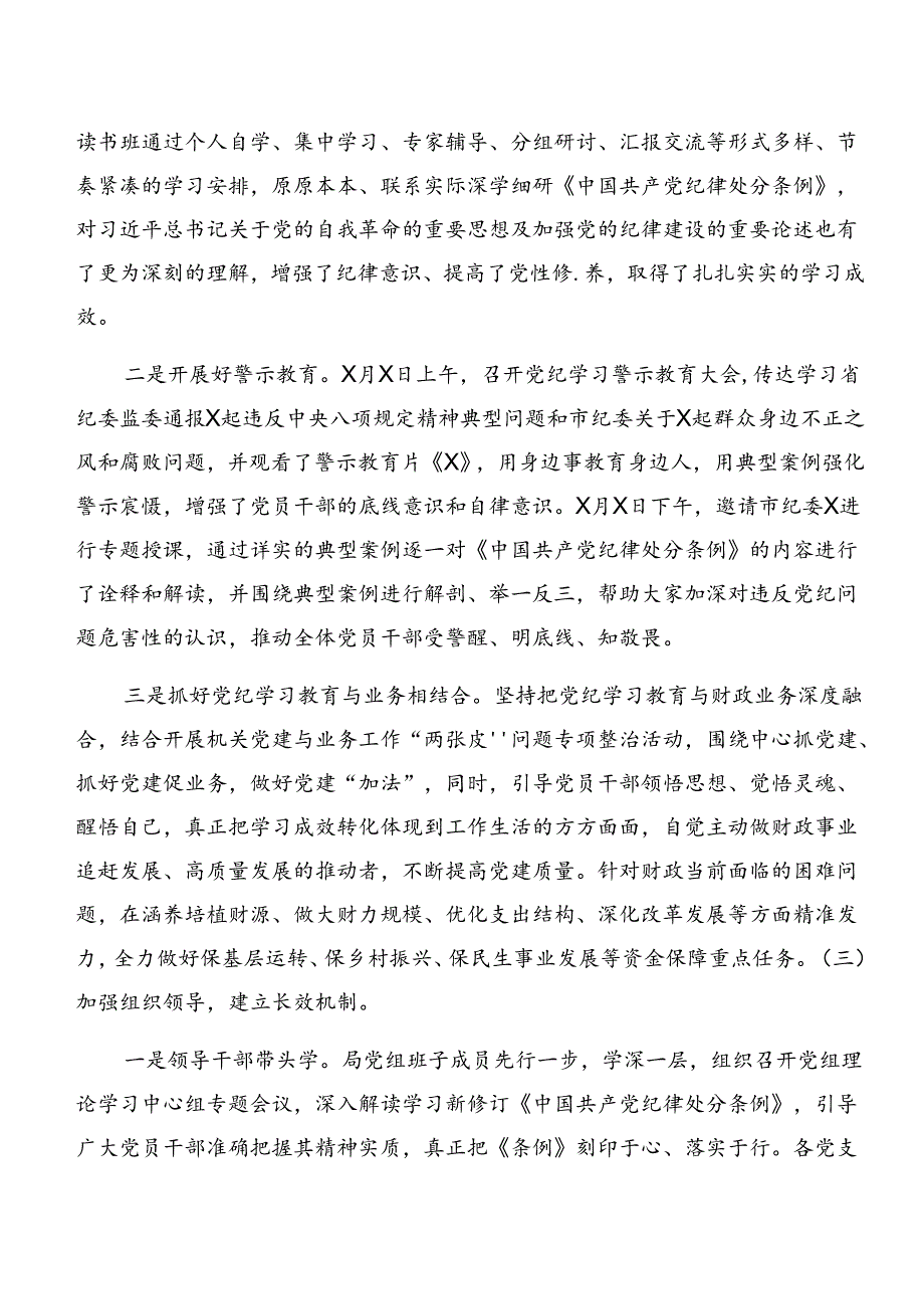 （9篇）在关于开展学习2024年党纪学习教育工作简报和经验做法.docx_第2页