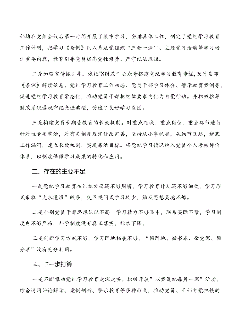 （9篇）在关于开展学习2024年党纪学习教育工作简报和经验做法.docx_第3页