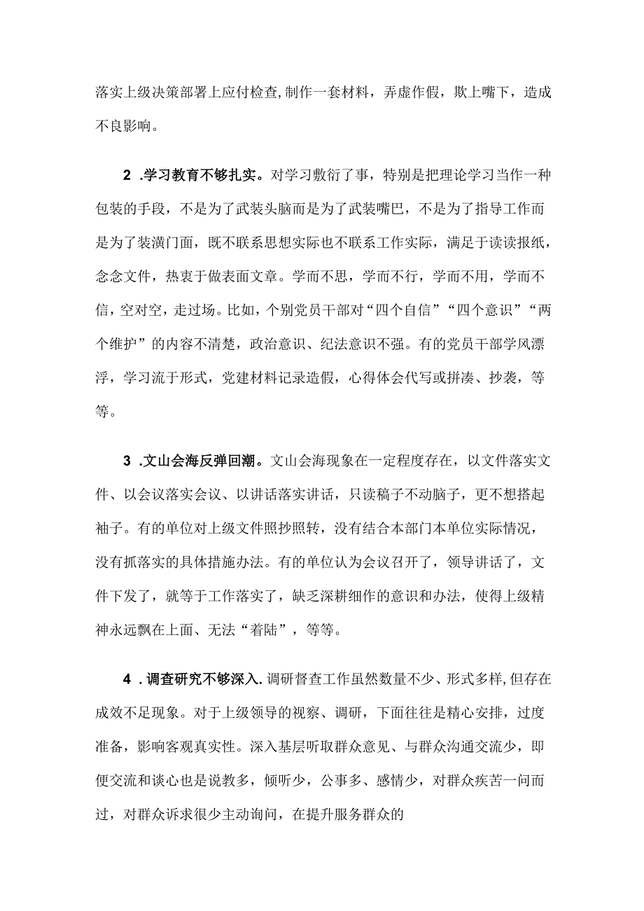 全县关于整治形式主义问题的调研报告.docx_第2页
