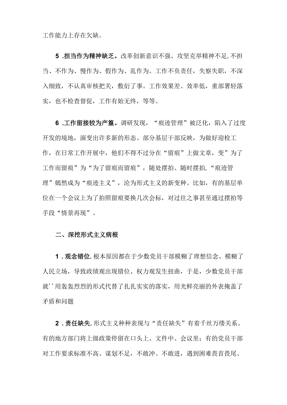 全县关于整治形式主义问题的调研报告.docx_第3页