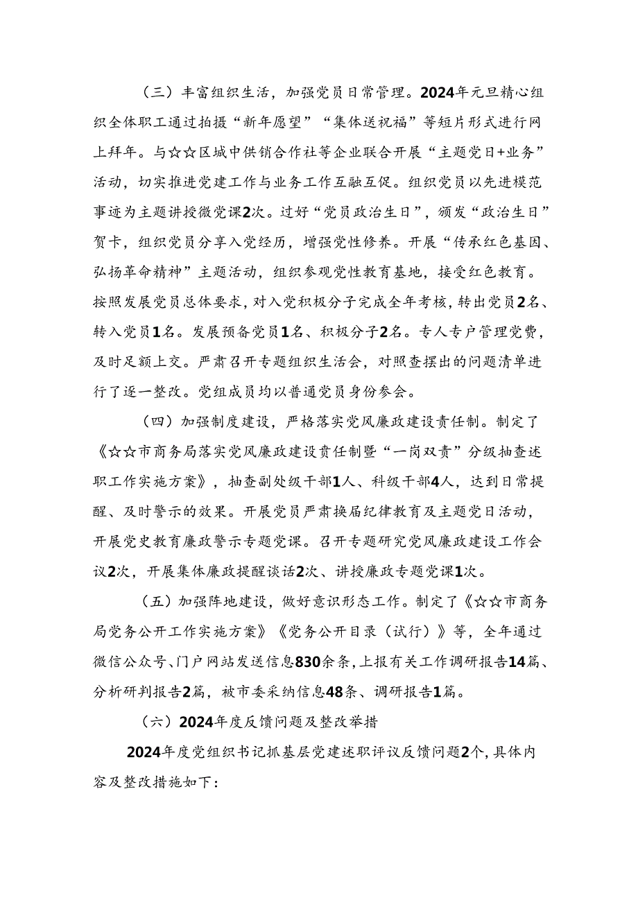2024年党支部第二季度党建工作总结五篇（精编版）.docx_第2页