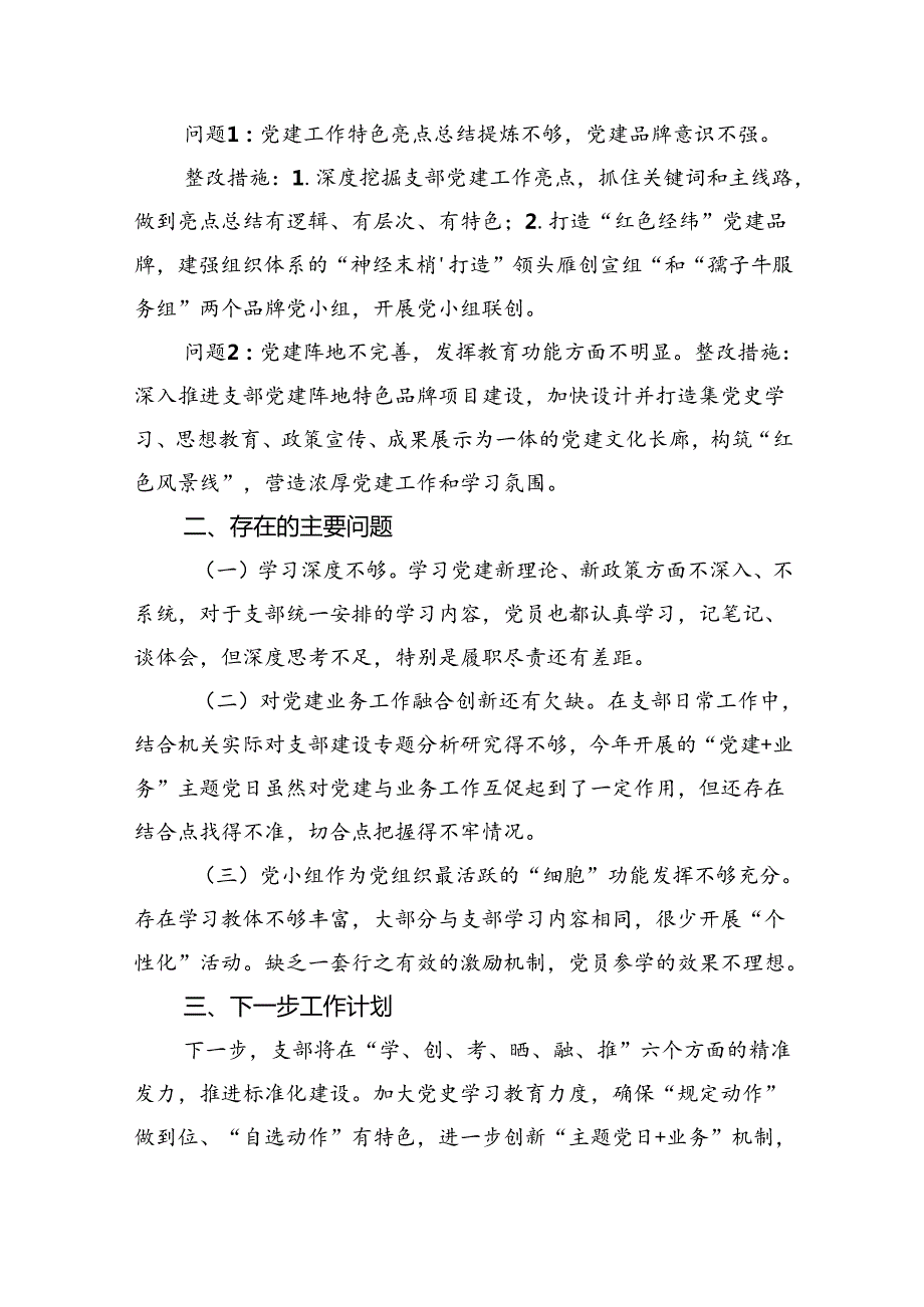 2024年党支部第二季度党建工作总结五篇（精编版）.docx_第3页