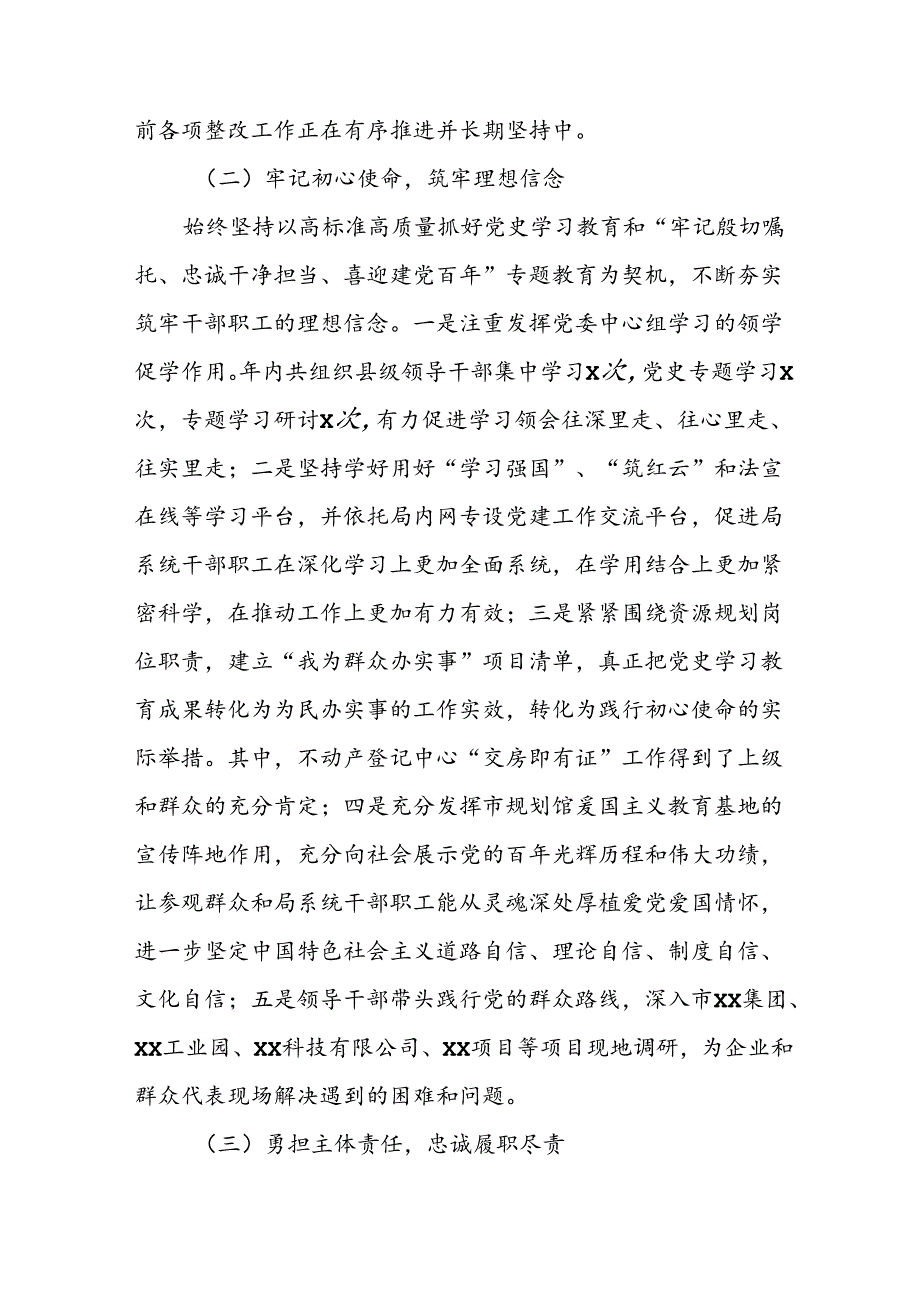 2024年开展上半年党风廉政建设工作总结 （汇编10份）.docx_第2页