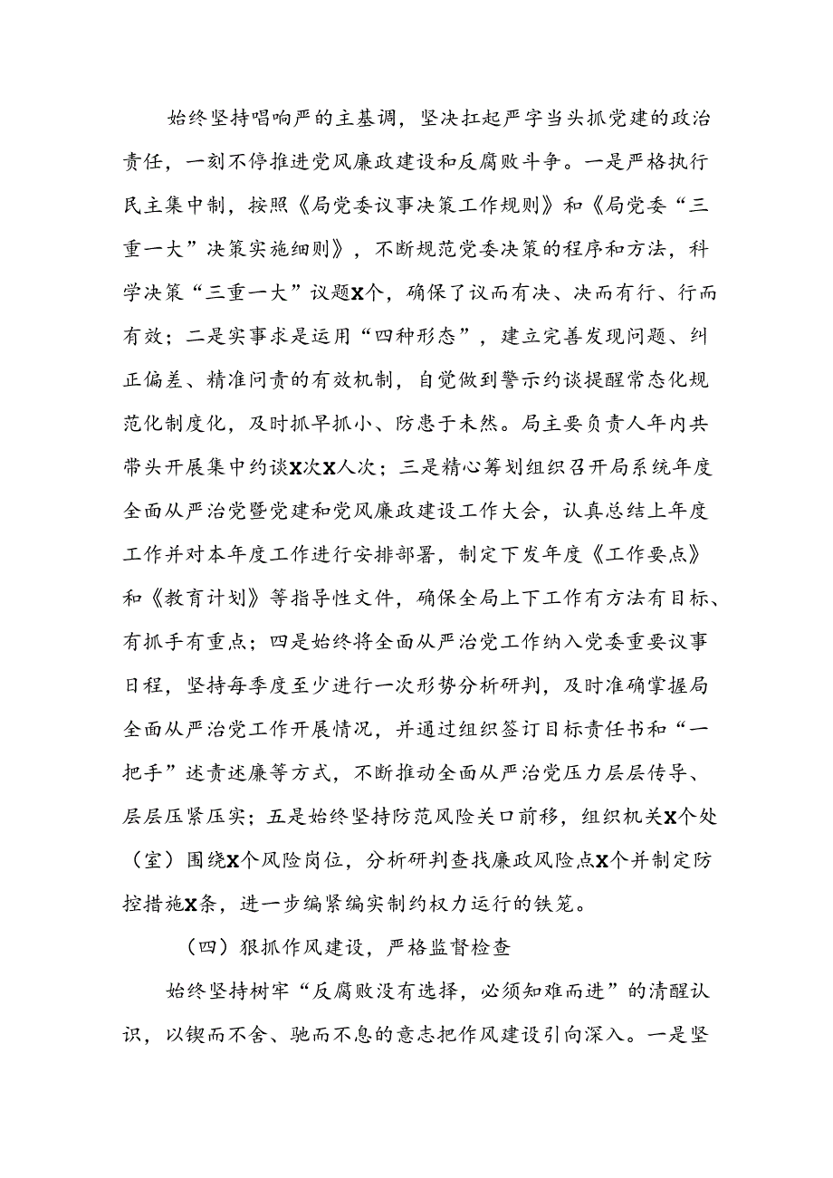 2024年开展上半年党风廉政建设工作总结 （汇编10份）.docx_第3页