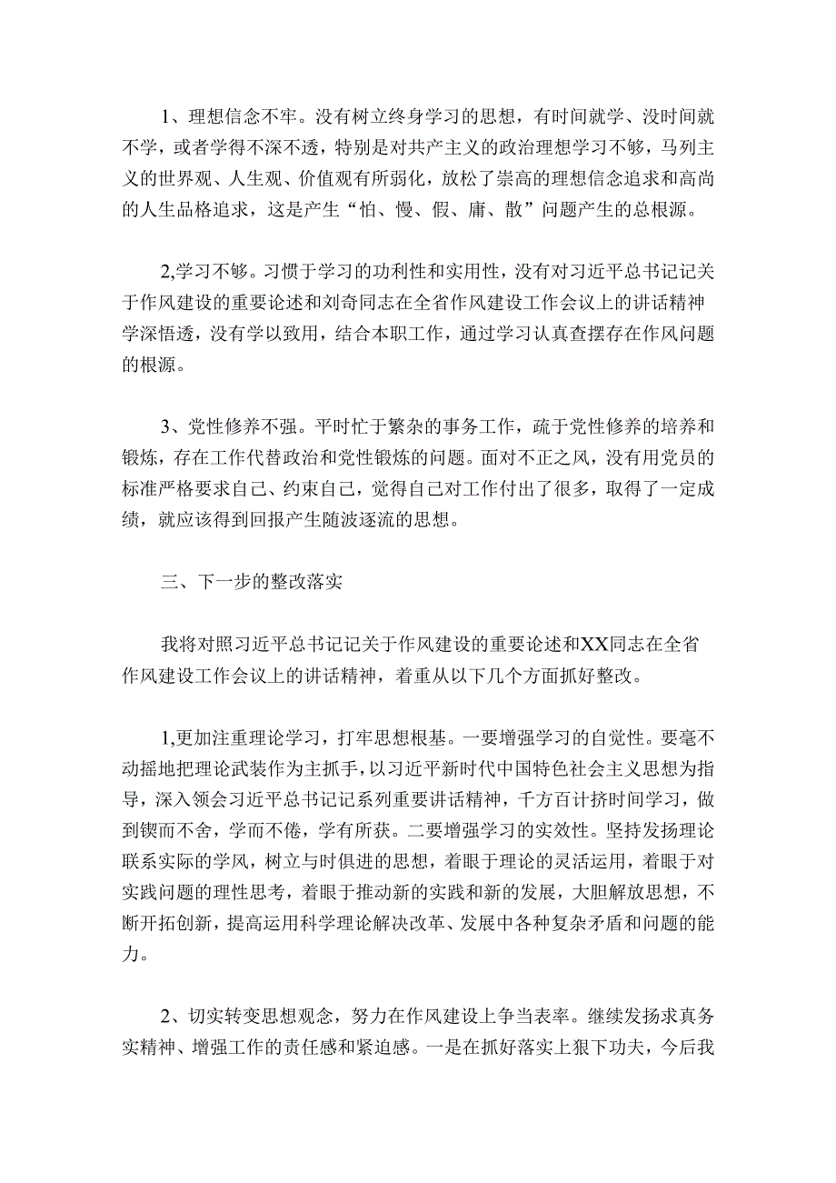 作风建设发言材料集合7篇.docx_第2页