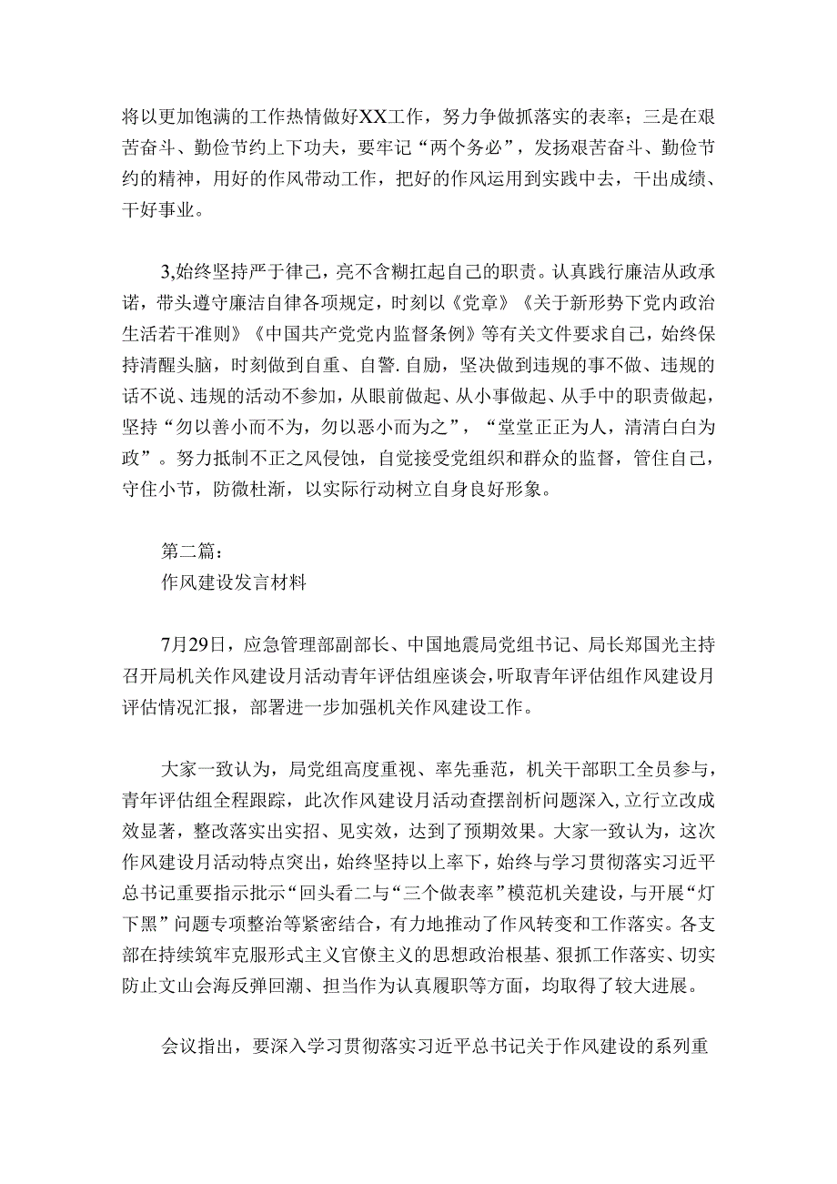 作风建设发言材料集合7篇.docx_第3页