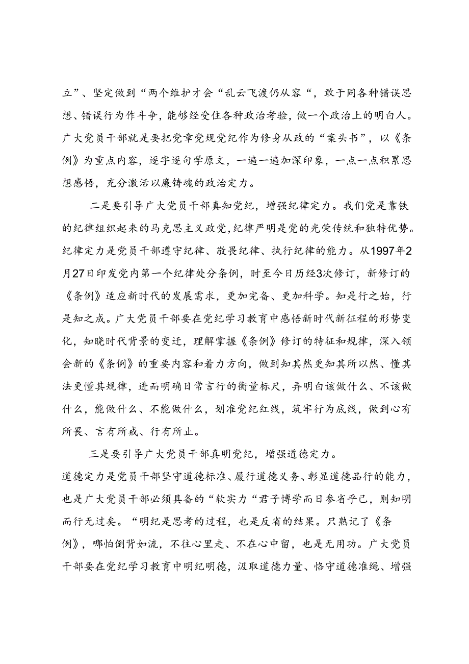 2024党纪学习教育严肃党的纪律笃行奋进人生的发言材料（8篇）.docx_第2页