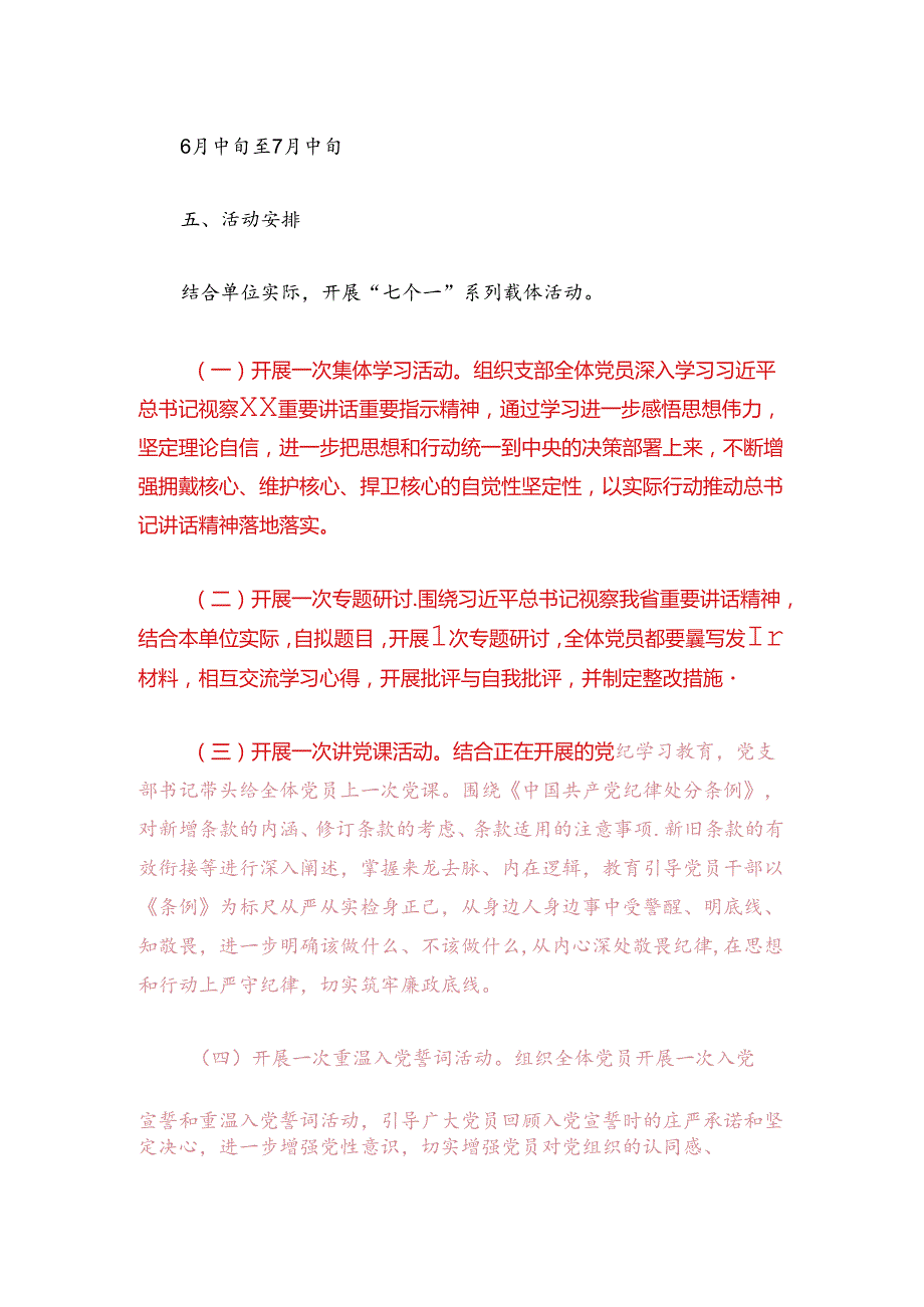 2024“七一”主题活动方案(1).docx_第2页