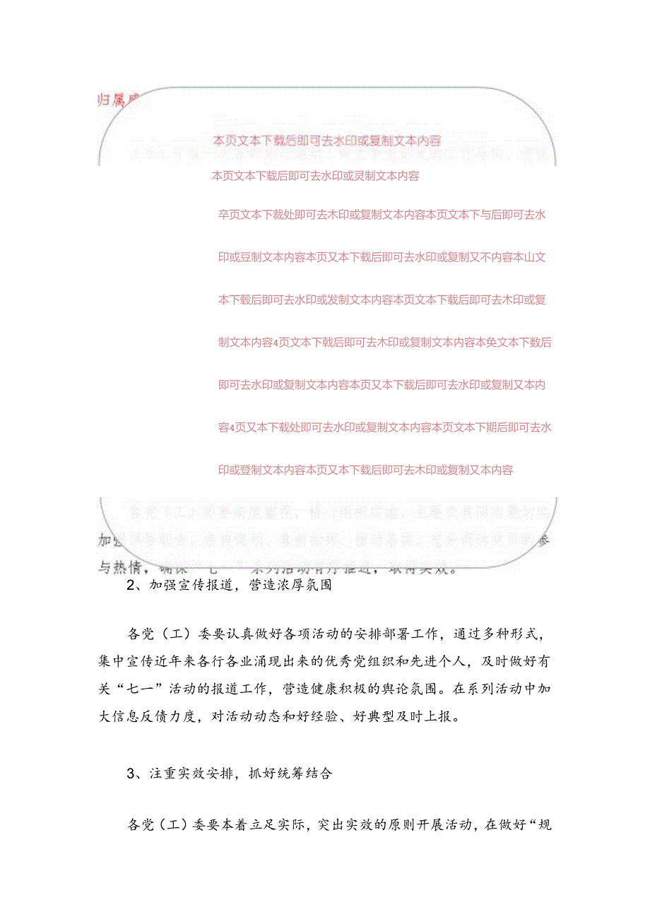 2024“七一”主题活动方案(1).docx_第3页