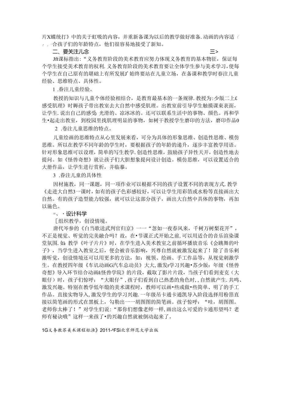 小学一节美术课的“三要” 论文.docx_第2页