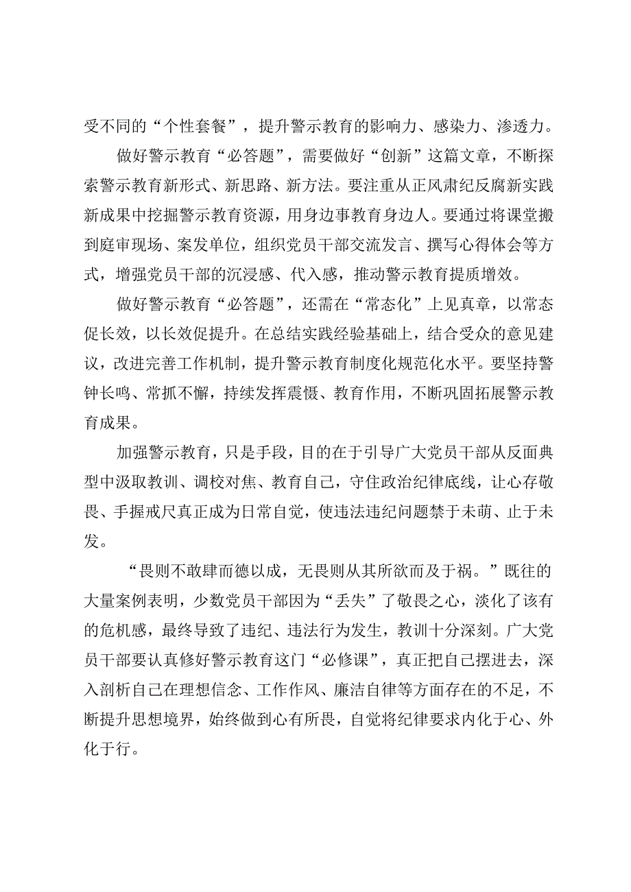 8篇 学习在山东考察调研时重要指示讲话深入开展党纪学习教育心得体会.docx_第2页
