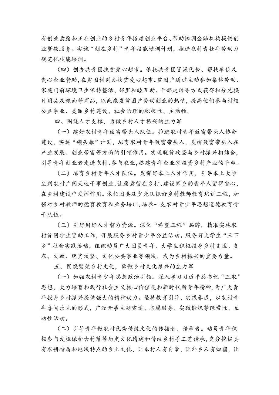 乡镇组织及人才振兴的实施方案【八篇】.docx_第3页