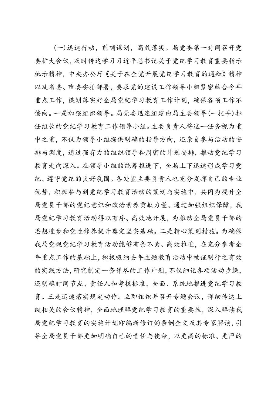 2024年党纪学习教育工作阶段性工作报告总结资料合集.docx_第2页