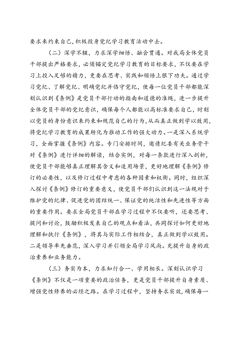 2024年党纪学习教育工作阶段性工作报告总结资料合集.docx_第3页