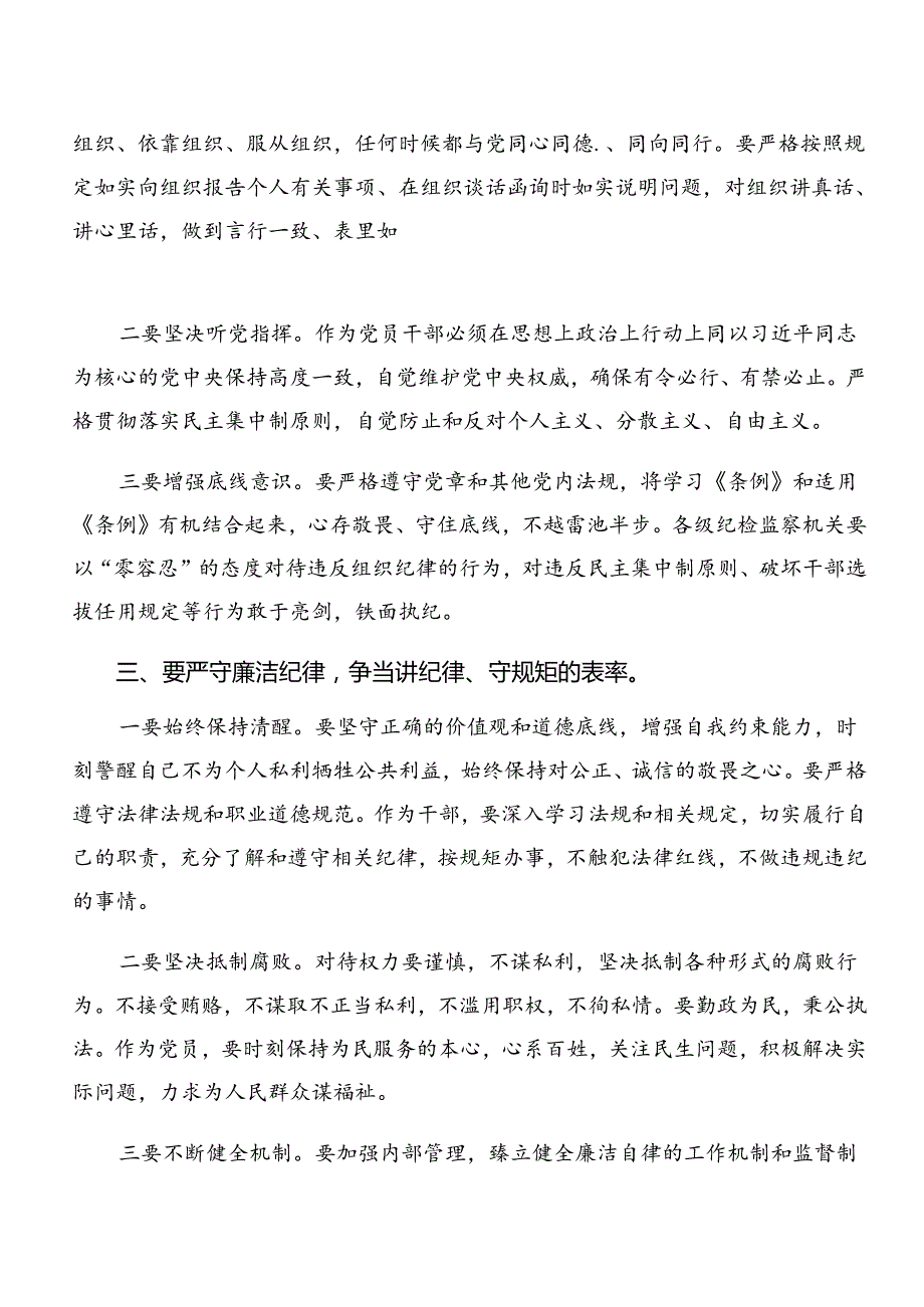 （7篇）2024年严守工作纪律组织纪律等六项纪律的交流发言材料.docx_第3页