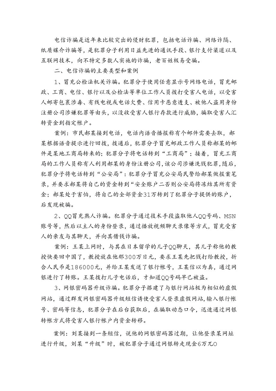 校园电信诈骗演讲稿.docx_第3页