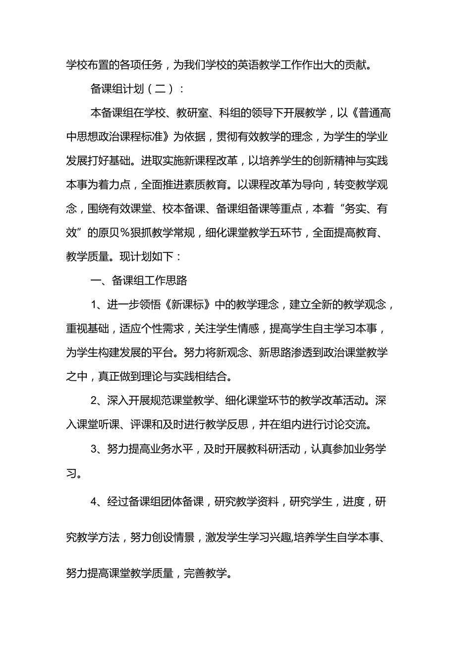 备课组工作计划15篇.docx_第3页