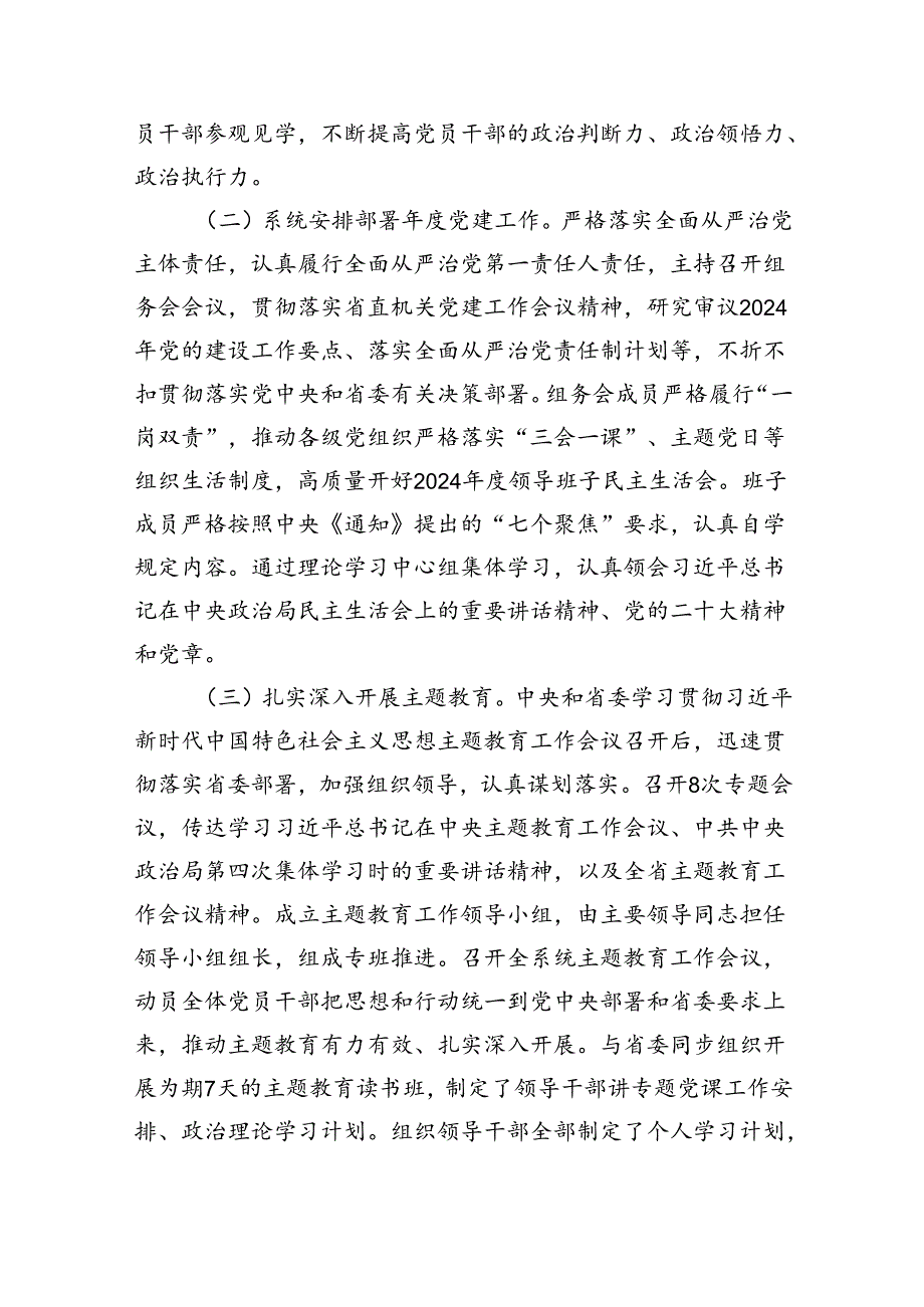 2024年党建工作总结及2024年党建工作计划5篇（详细版）.docx_第2页