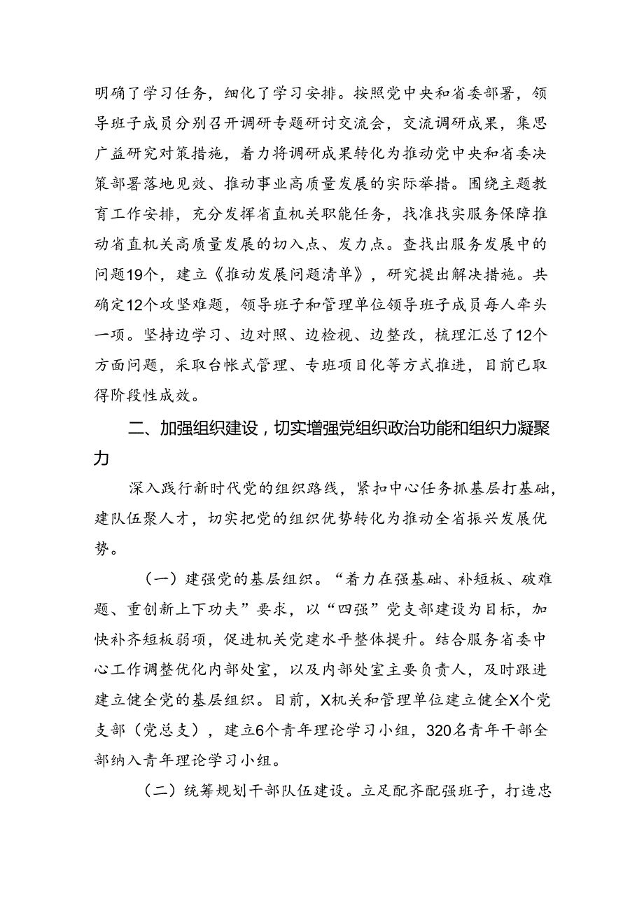 2024年党建工作总结及2024年党建工作计划5篇（详细版）.docx_第3页