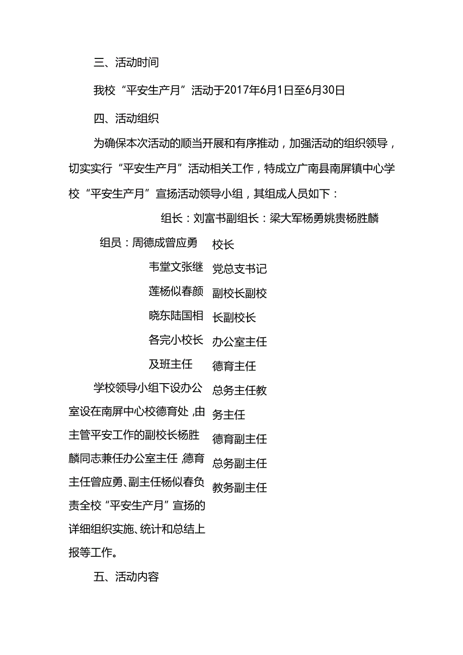 6月“安全生产月”宣传活动方案.docx_第2页