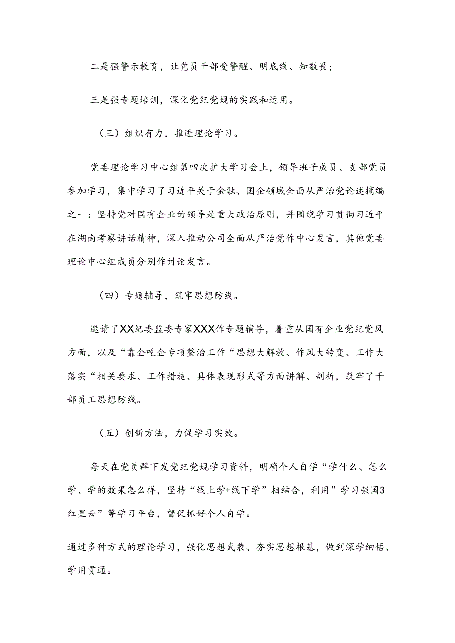 9篇关于2024年党纪学习教育阶段性工作简报.docx_第2页