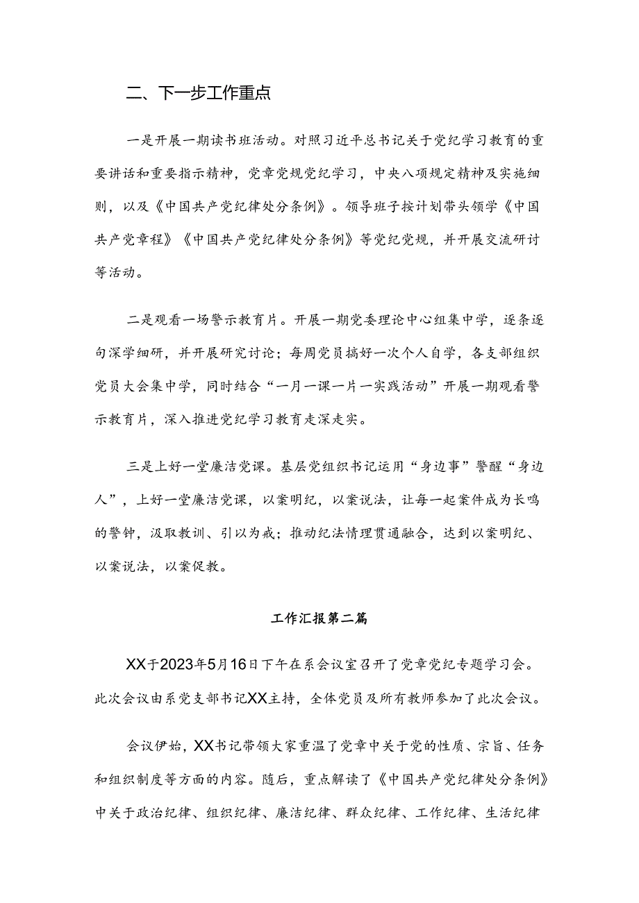 9篇关于2024年党纪学习教育阶段性工作简报.docx_第3页