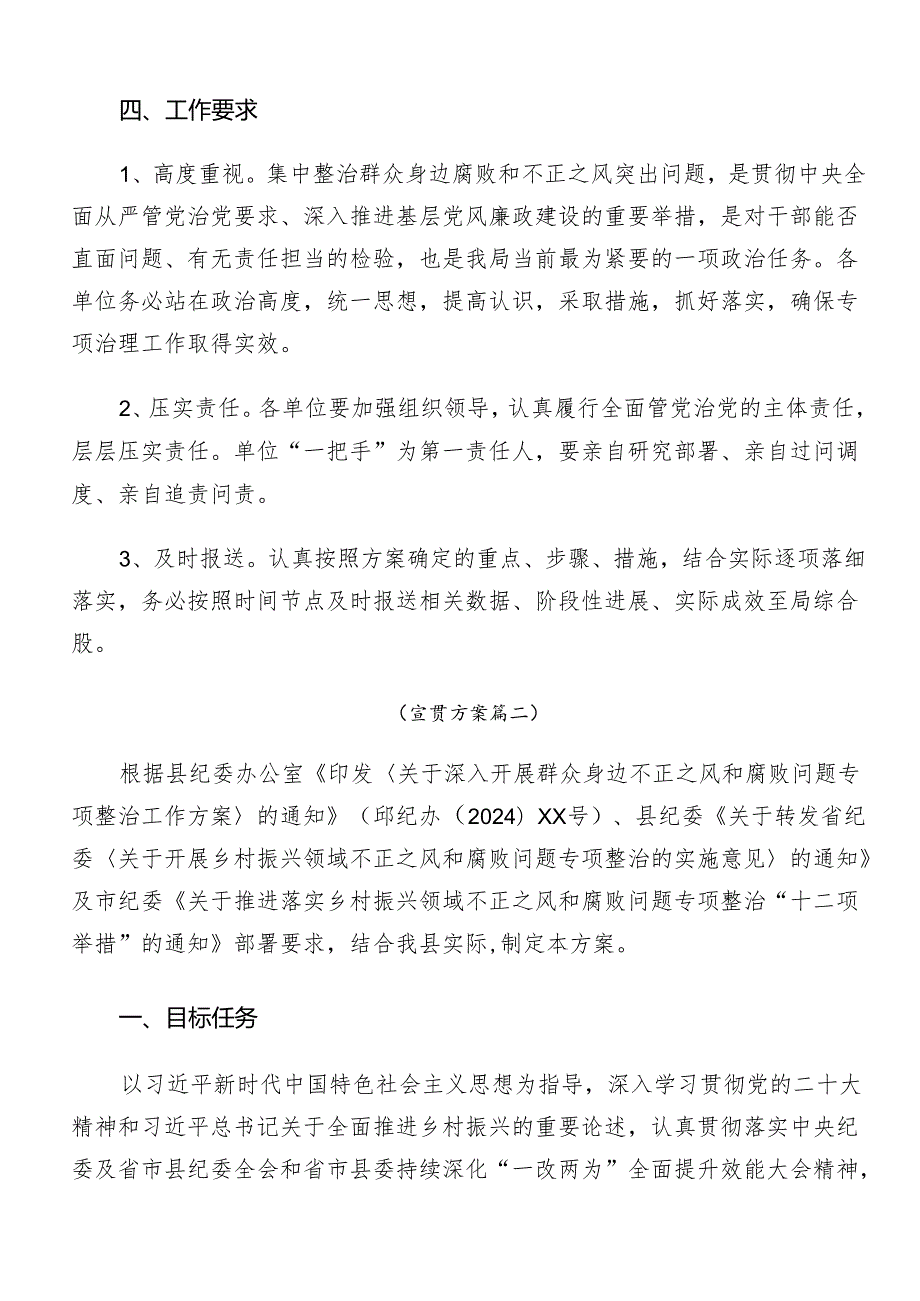 （7篇）2024关于开展群众身边不正之风和腐败问题集中整治工作的工作方案.docx_第3页