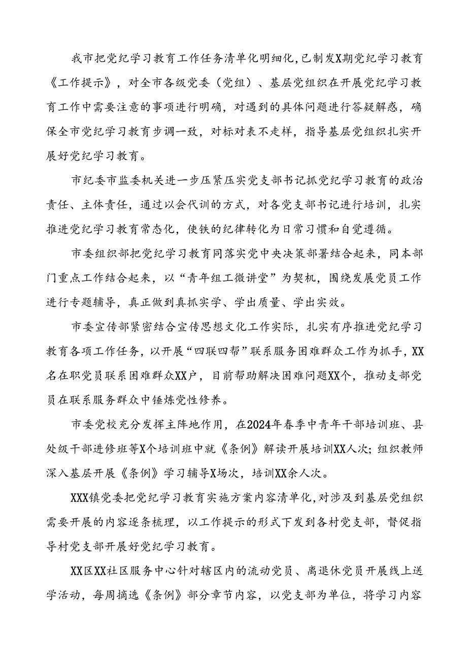 关于开展2024年党纪学习教育的情况报告(二十二篇).docx_第3页