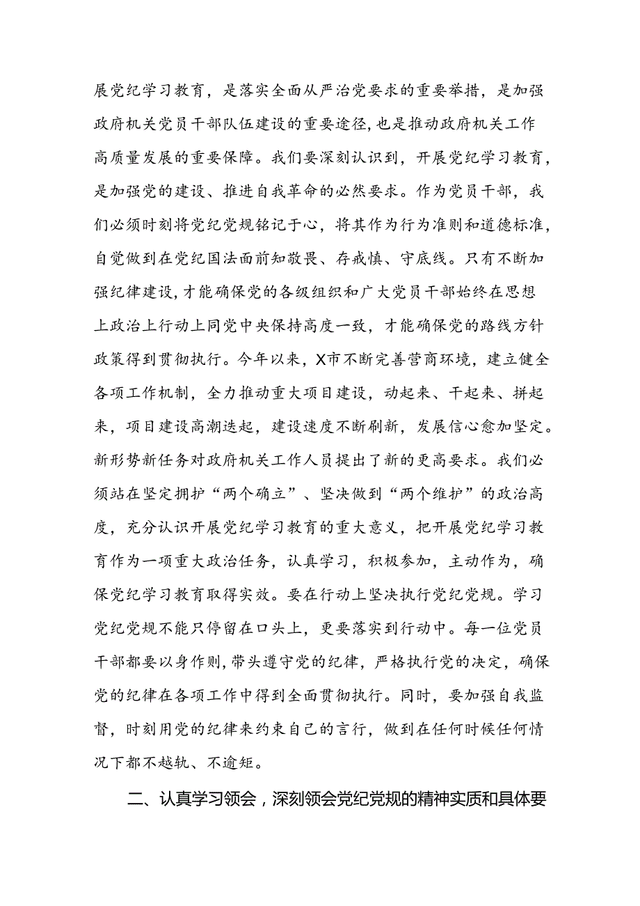 党员干部关于2024新修订中国共产党纪律处分条例的心得体会学习感悟二十篇.docx_第2页