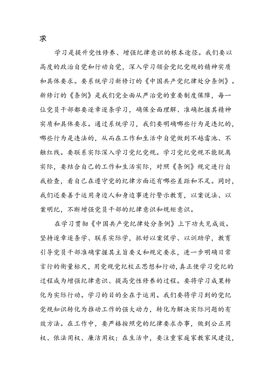 党员干部关于2024新修订中国共产党纪律处分条例的心得体会学习感悟二十篇.docx_第3页