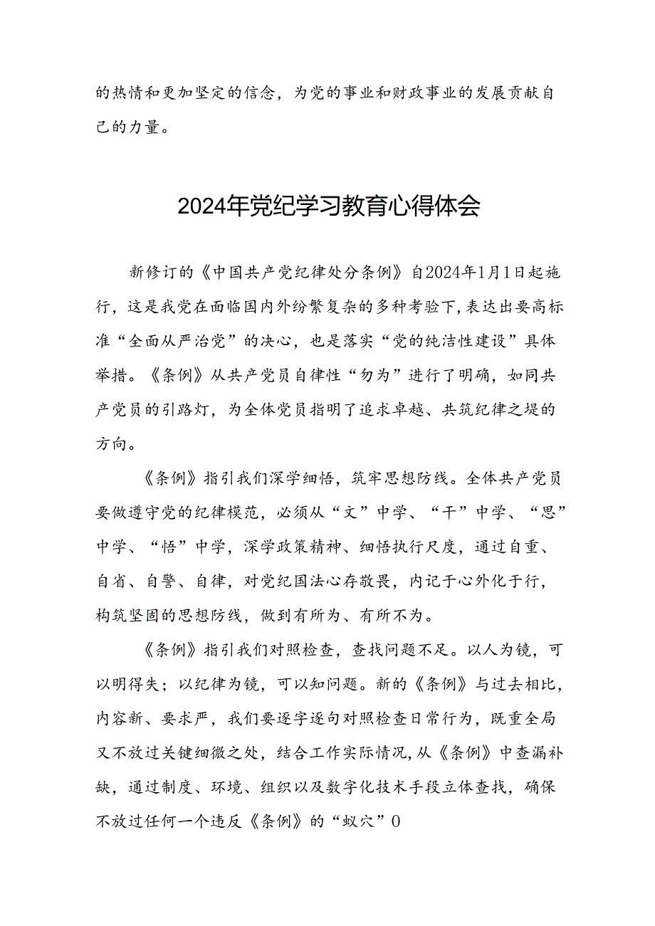 2024年开展党纪学习教育的心得体会交流发言(二十一篇).docx_第2页