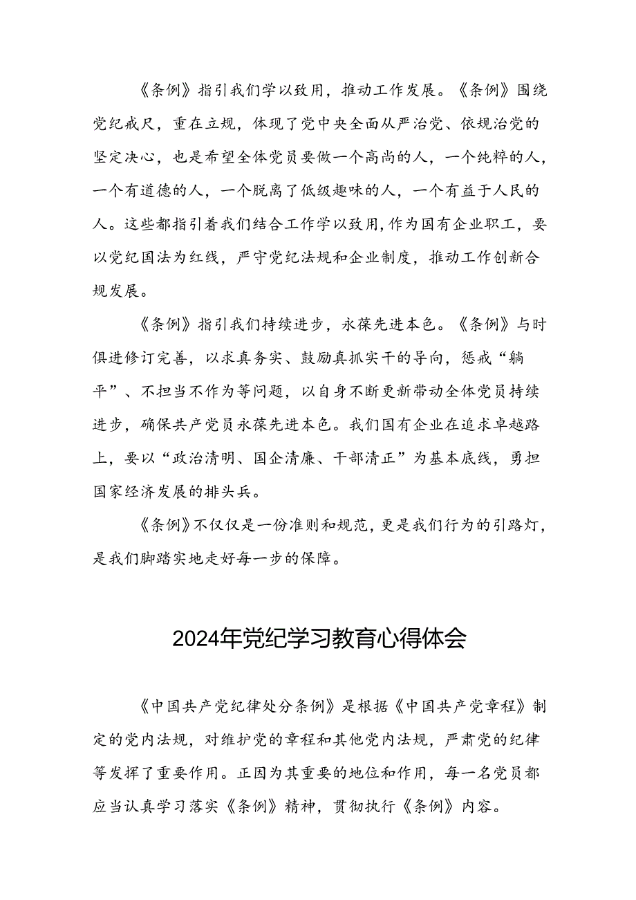 2024年开展党纪学习教育的心得体会交流发言(二十一篇).docx_第3页