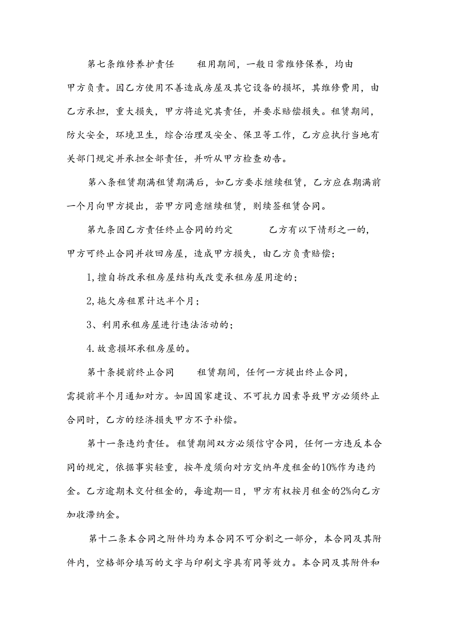 二房东租房合同下载（33篇）.docx_第3页