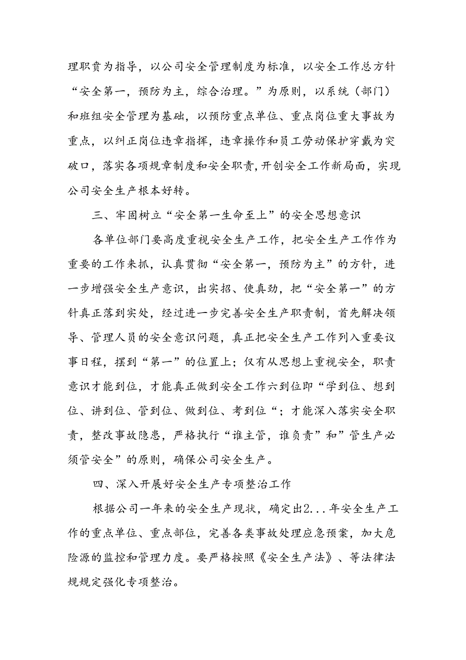 安全生产工作计划(精选19篇).docx_第2页