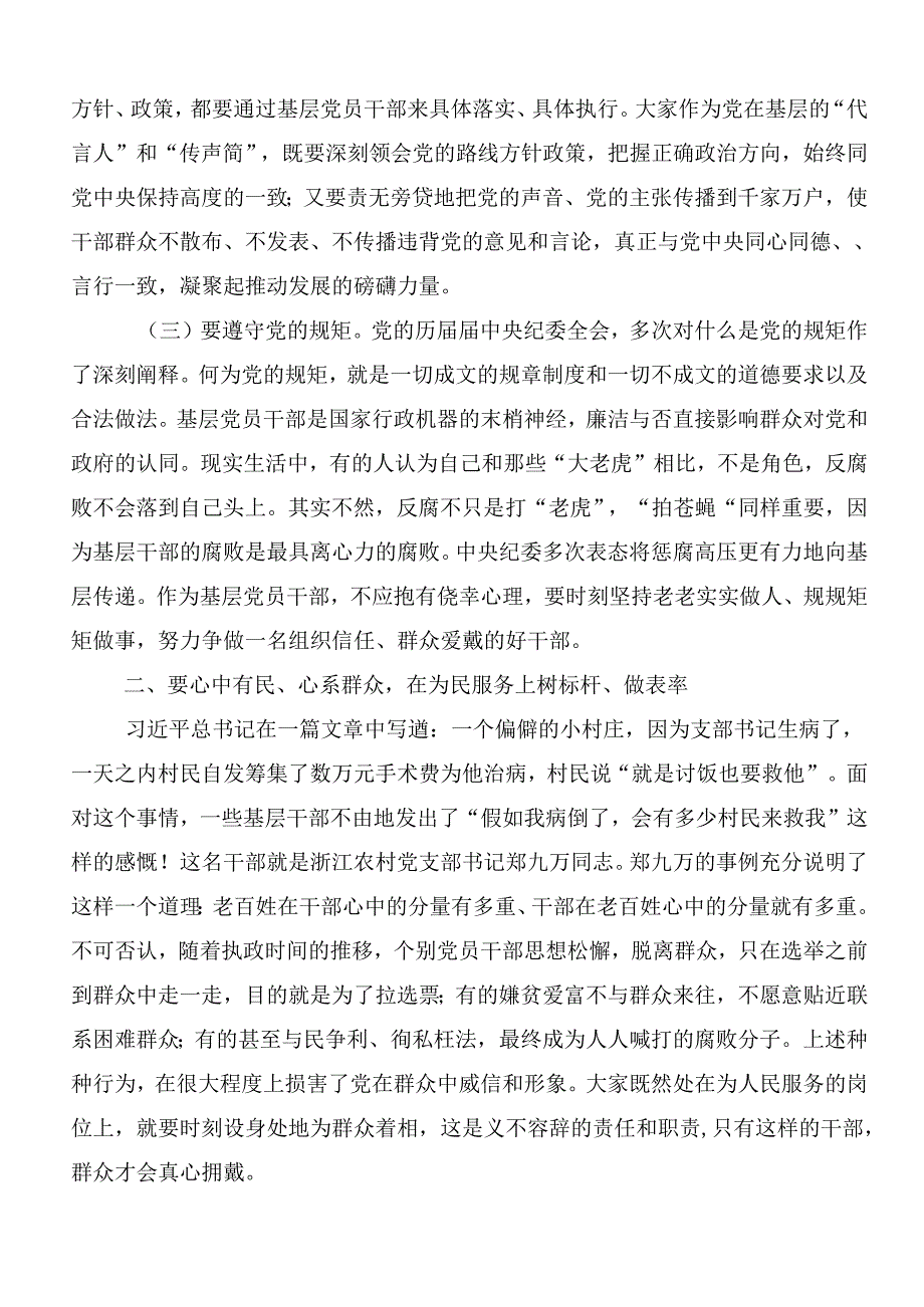 集体学习恪守“六大纪律”常思党纪之威的研讨材料、党课讲稿（8篇）.docx_第3页