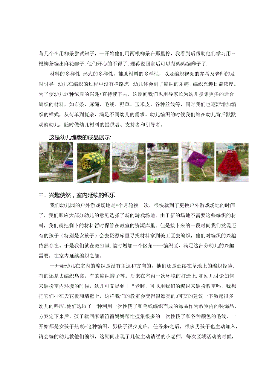 浅谈幼儿园生成活动的策略——以大班编织案例为例 论文.docx_第3页